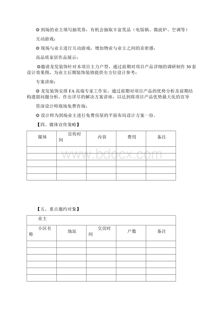 策划方案新新家园业主联谊会.docx_第2页