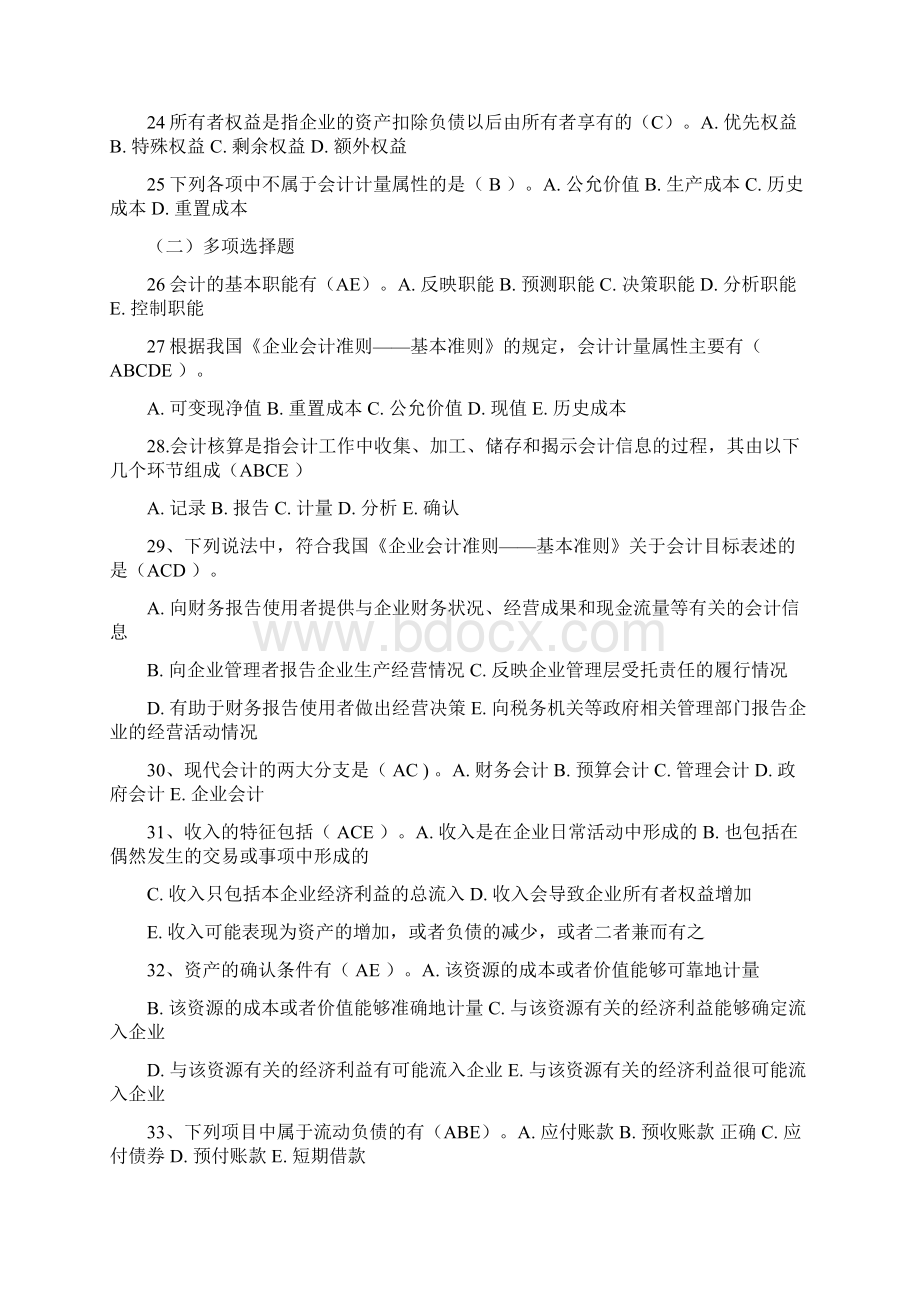 精品整理基础会计形考国开.docx_第3页