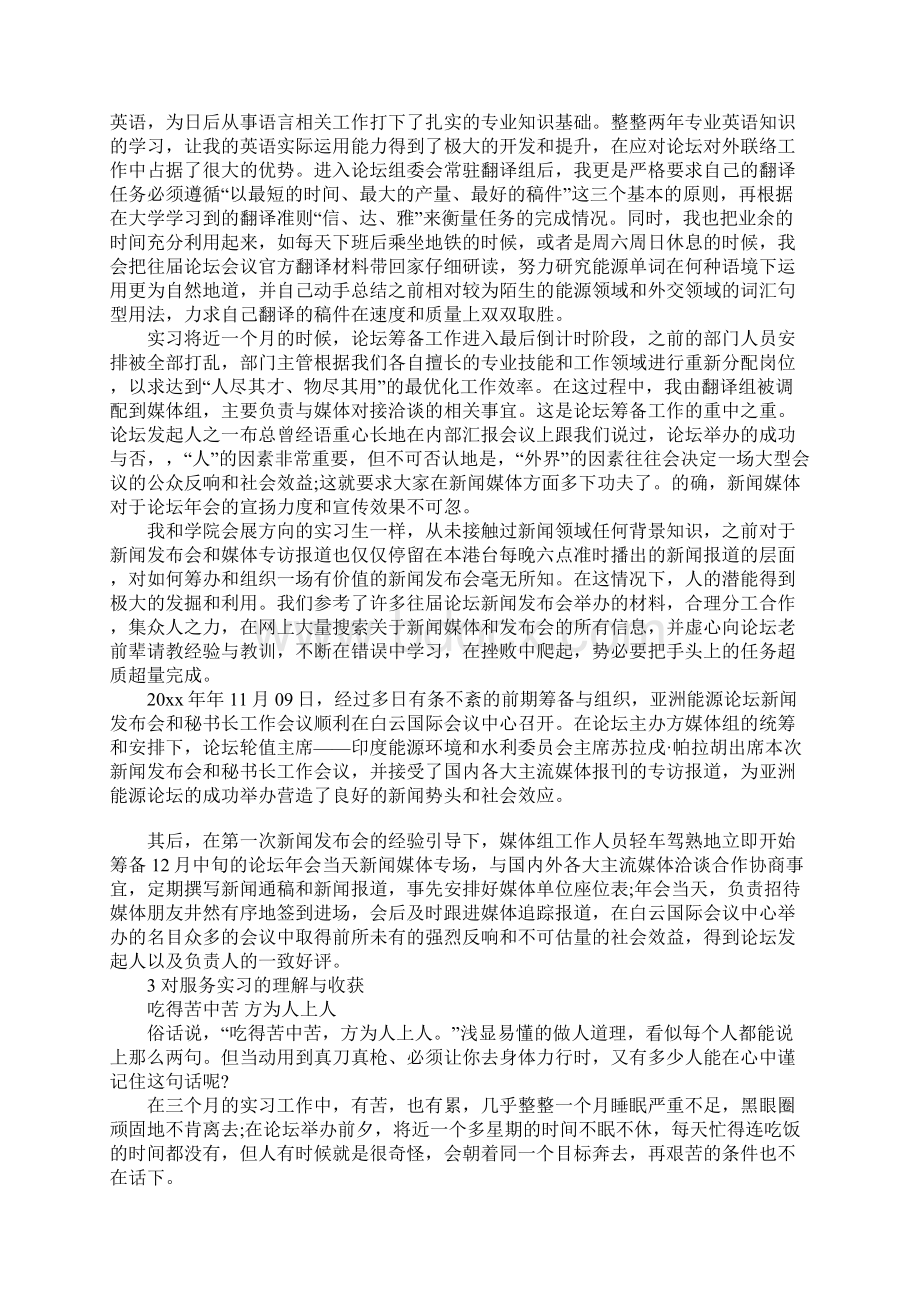 XX年最新优秀毕业生实习报告范文样本.docx_第3页