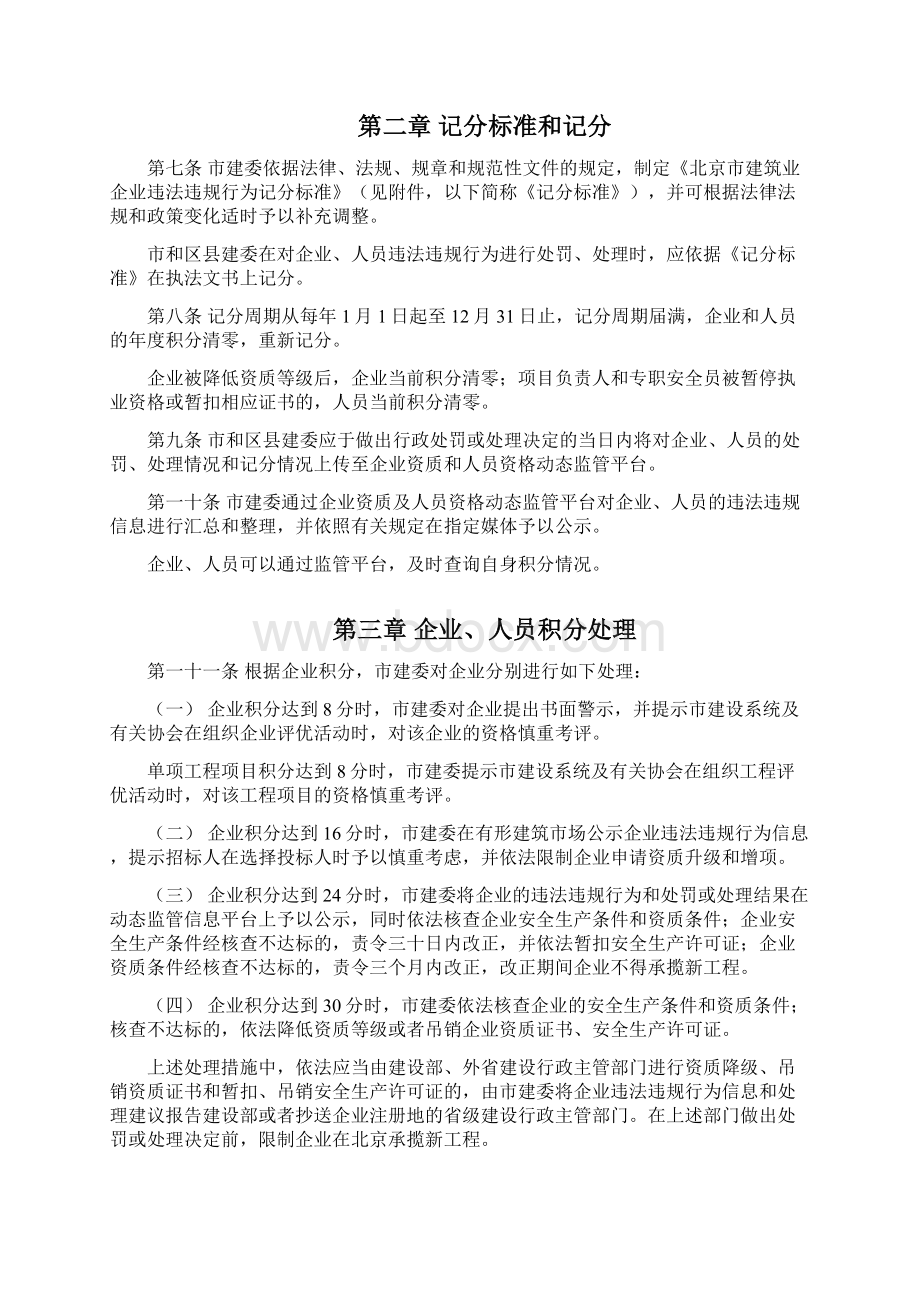 北京市建筑业企业违法违规行为记分标准Word文档格式.docx_第2页