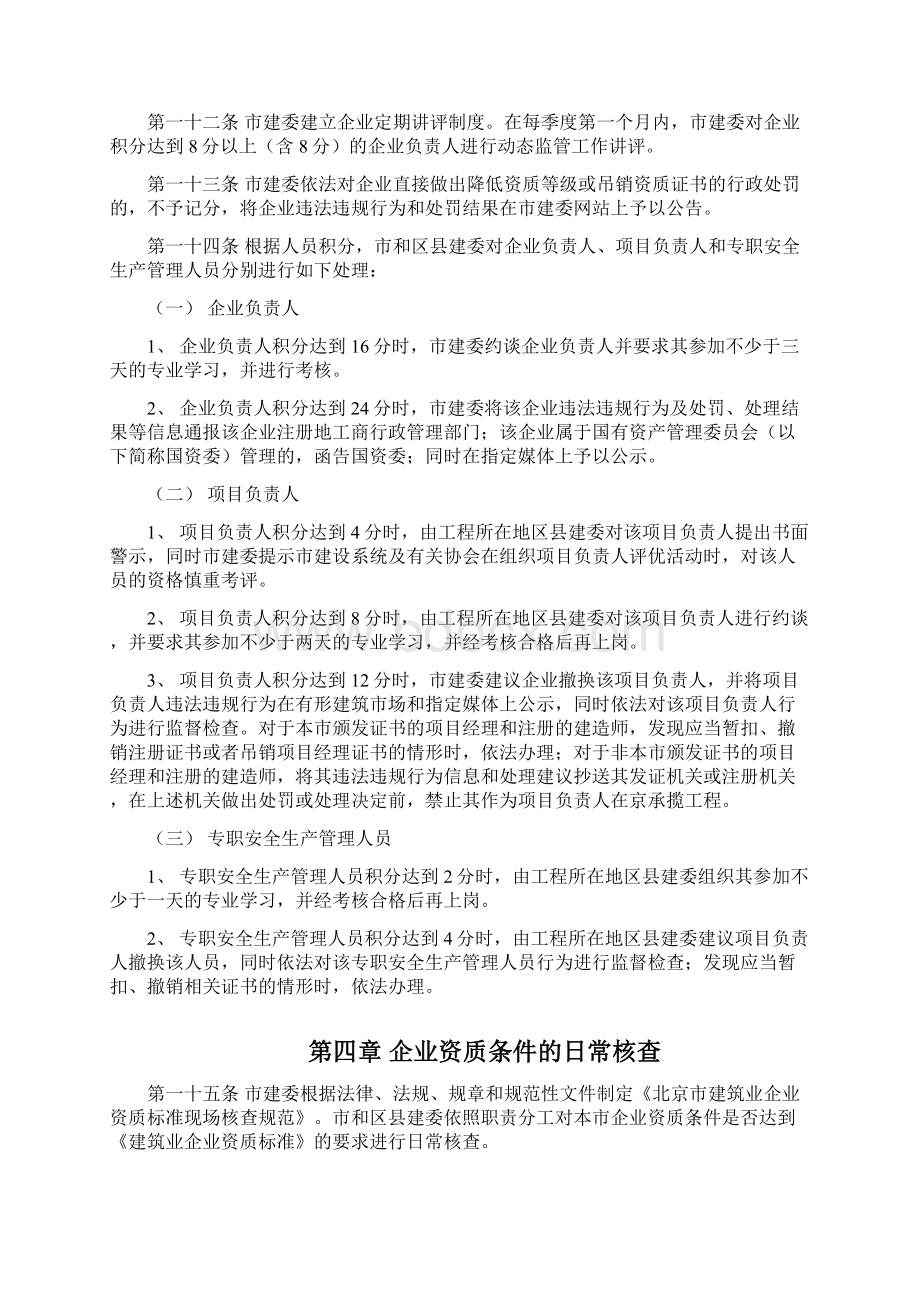 北京市建筑业企业违法违规行为记分标准Word文档格式.docx_第3页