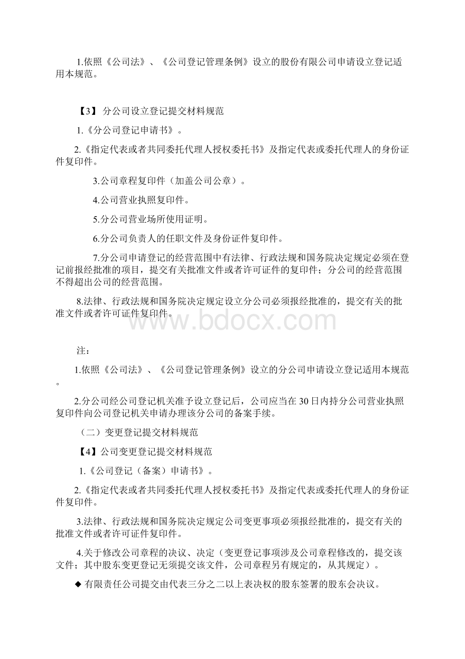 工商局登记资料明细.docx_第3页