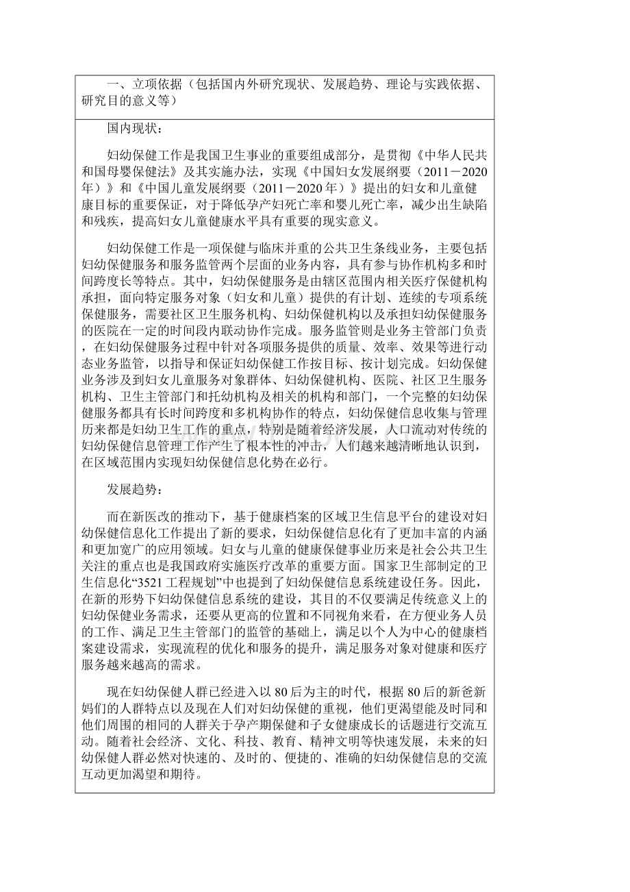 区域妇幼保健综合服务平台Word文档下载推荐.docx_第2页