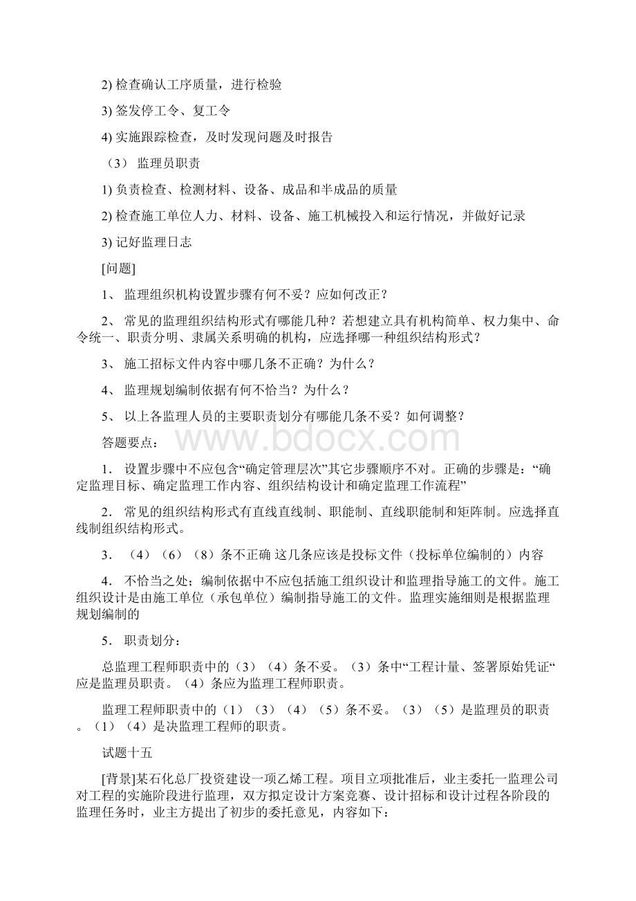 施工组织设计试题三Word文档格式.docx_第2页