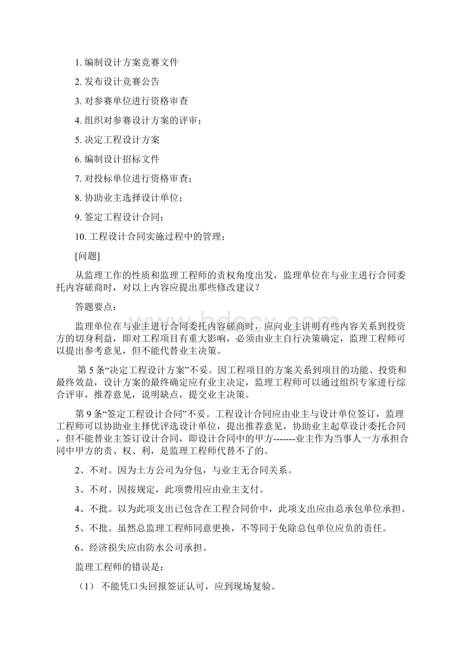 施工组织设计试题三Word文档格式.docx_第3页