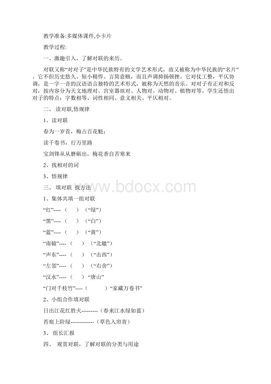 陈晖语文综合性学习活动方案.docx_第3页