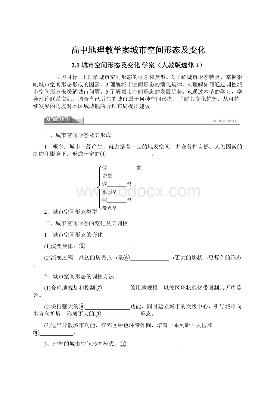 高中地理教学案城市空间形态及变化.docx_第1页