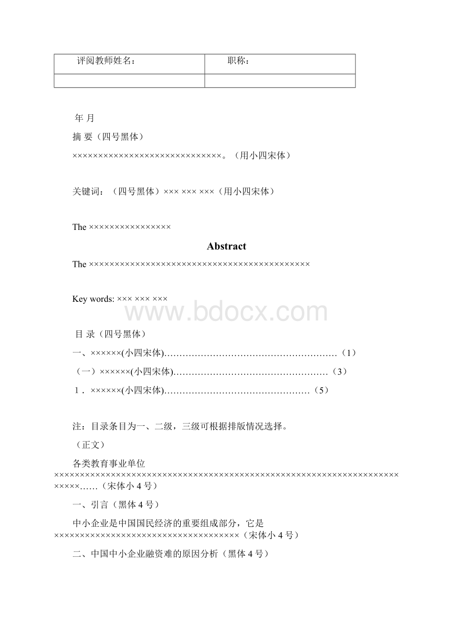 格式.docx_第3页