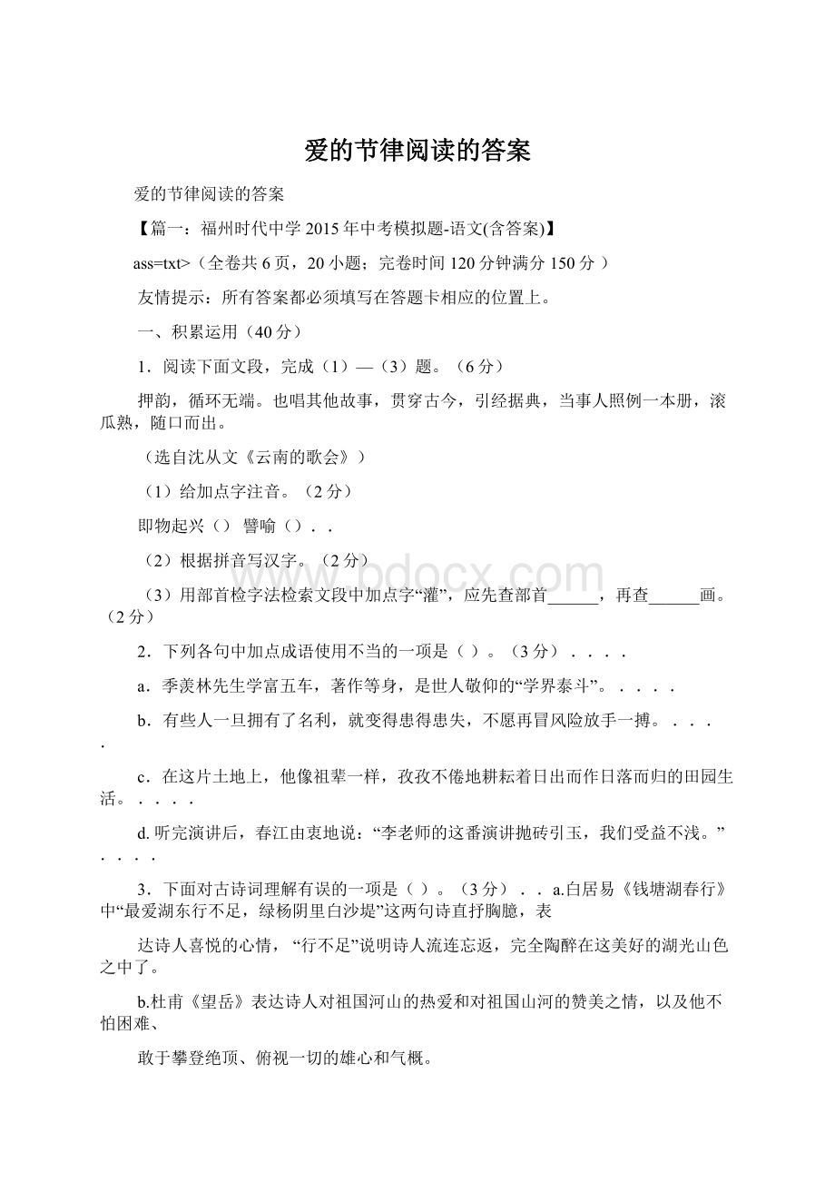 爱的节律阅读的答案.docx