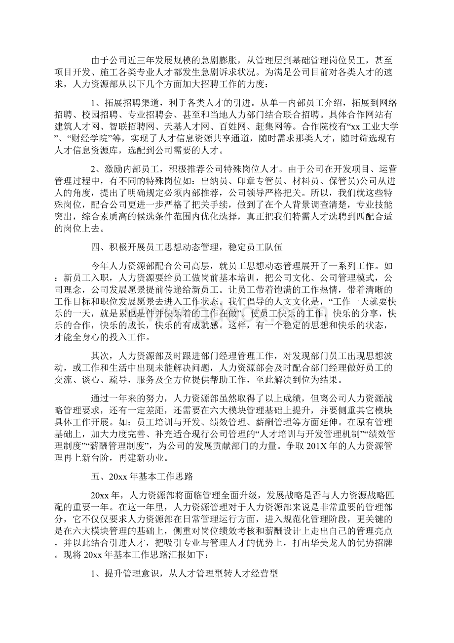 最新人力资源实习报告的例文实用word文档 10页.docx_第3页