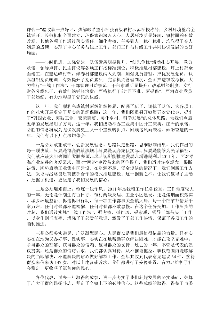 经济工作报告正稿Word格式文档下载.docx_第2页