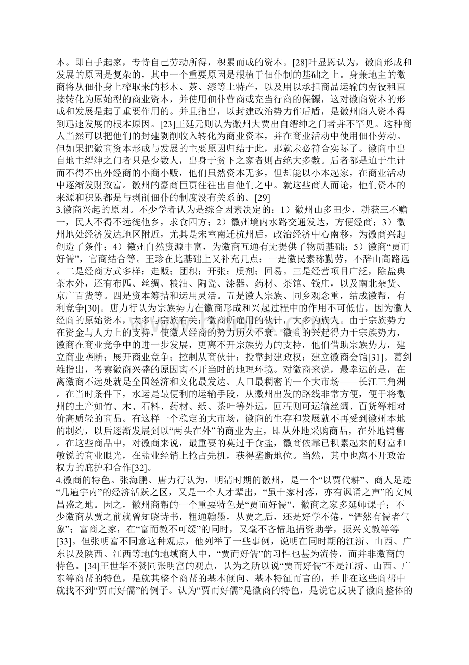 徽商研究回眸与前瞻.docx_第3页