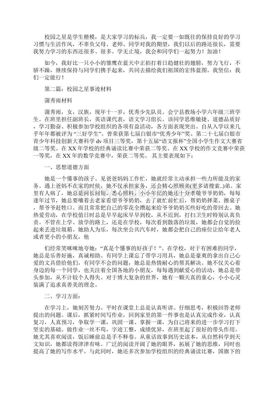 校园之星事迹材料.docx_第2页