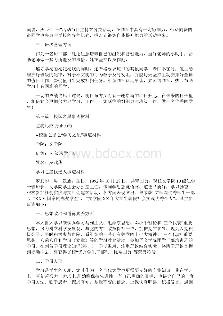 校园之星事迹材料.docx_第3页