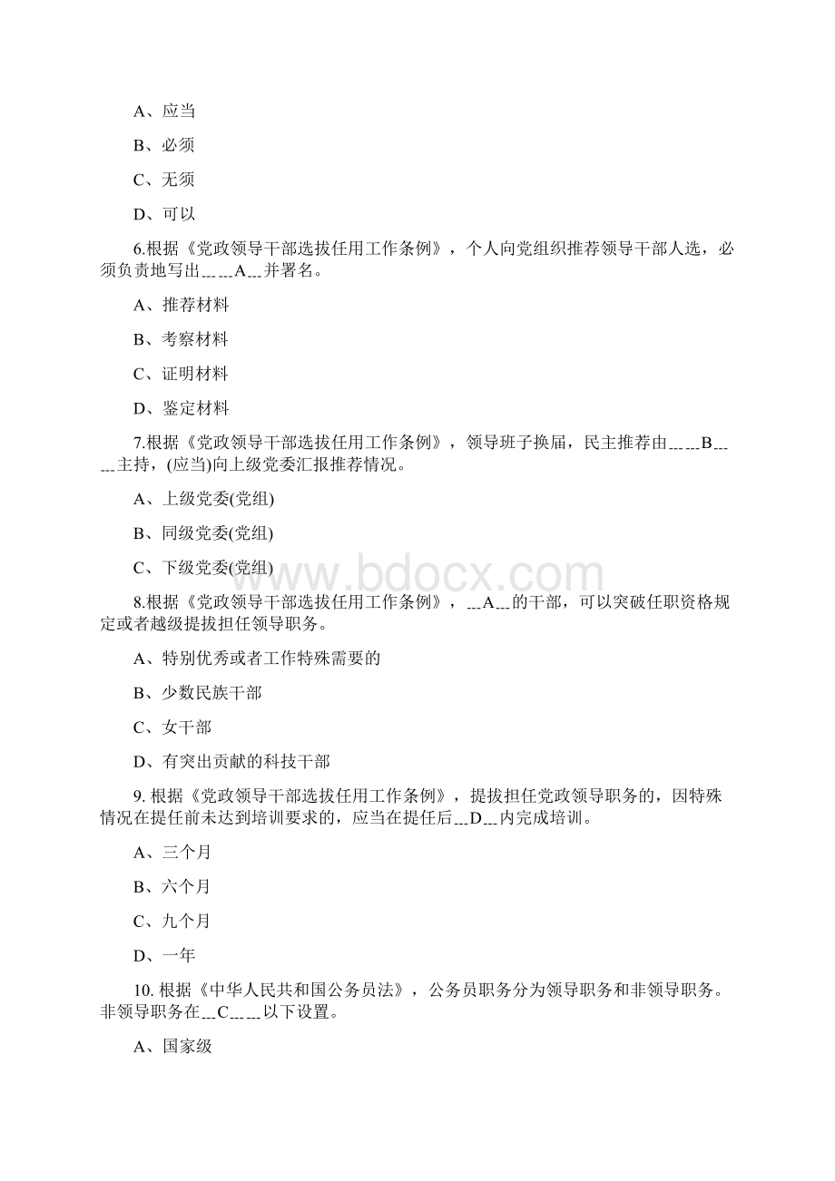 两学一做考试系统原题及答案Word下载.docx_第2页