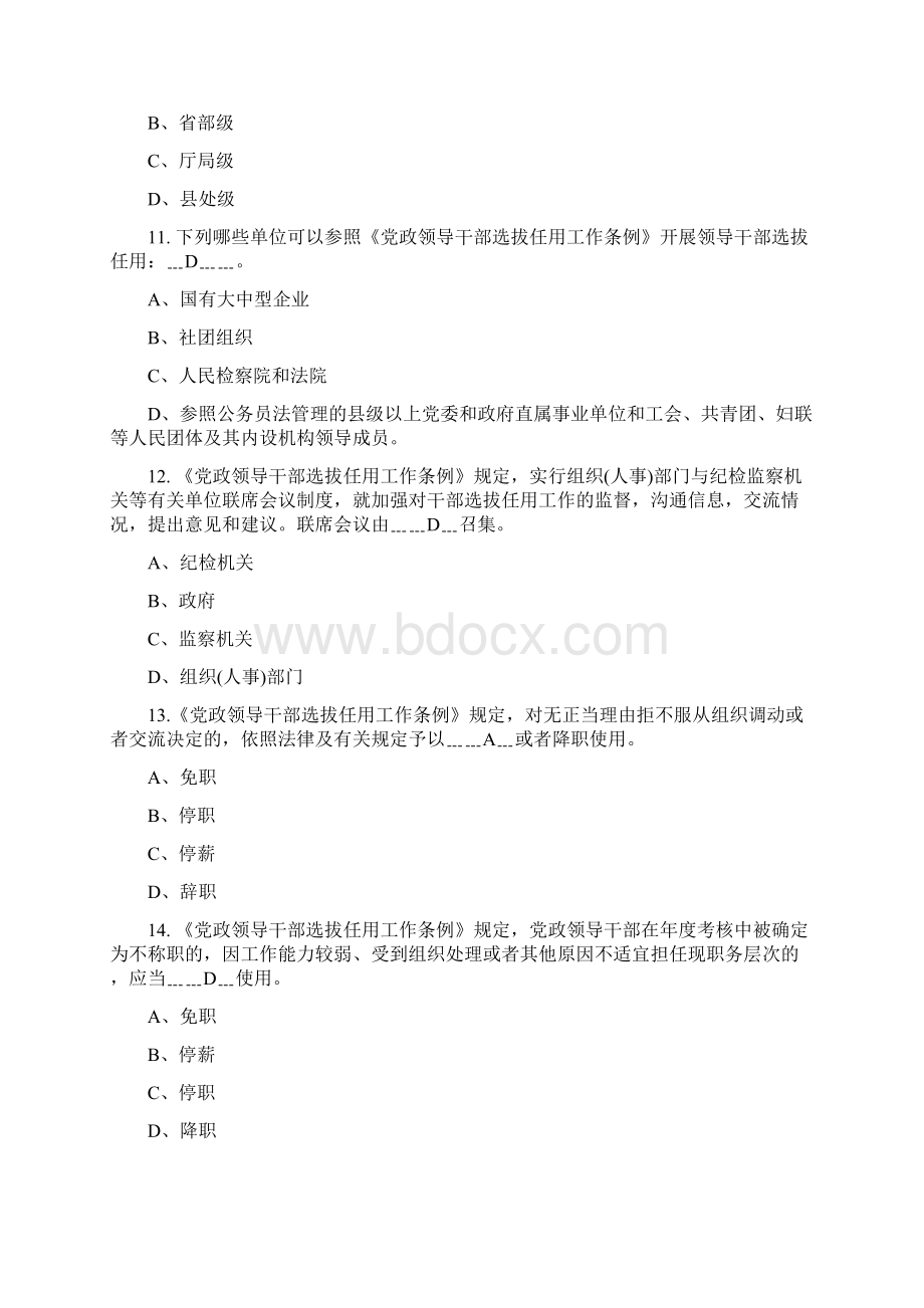 两学一做考试系统原题及答案Word下载.docx_第3页