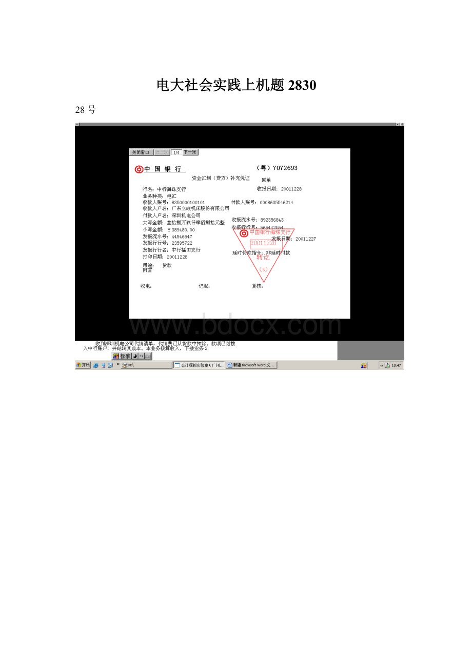 电大社会实践上机题2830.docx_第1页