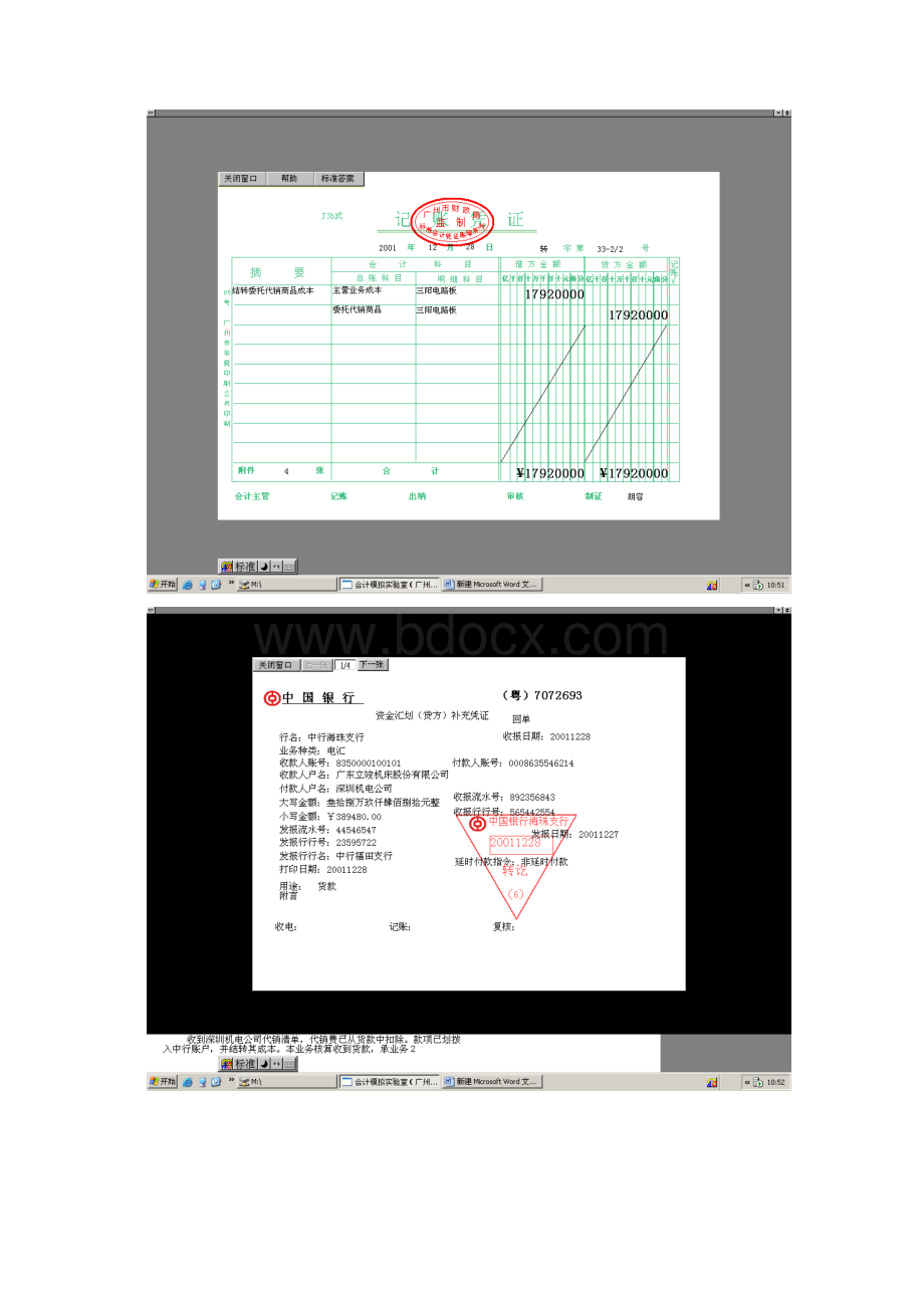 电大社会实践上机题2830.docx_第3页