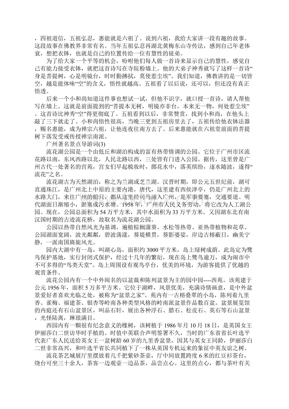 广州著名景点导游词5篇Word文档下载推荐.docx_第3页