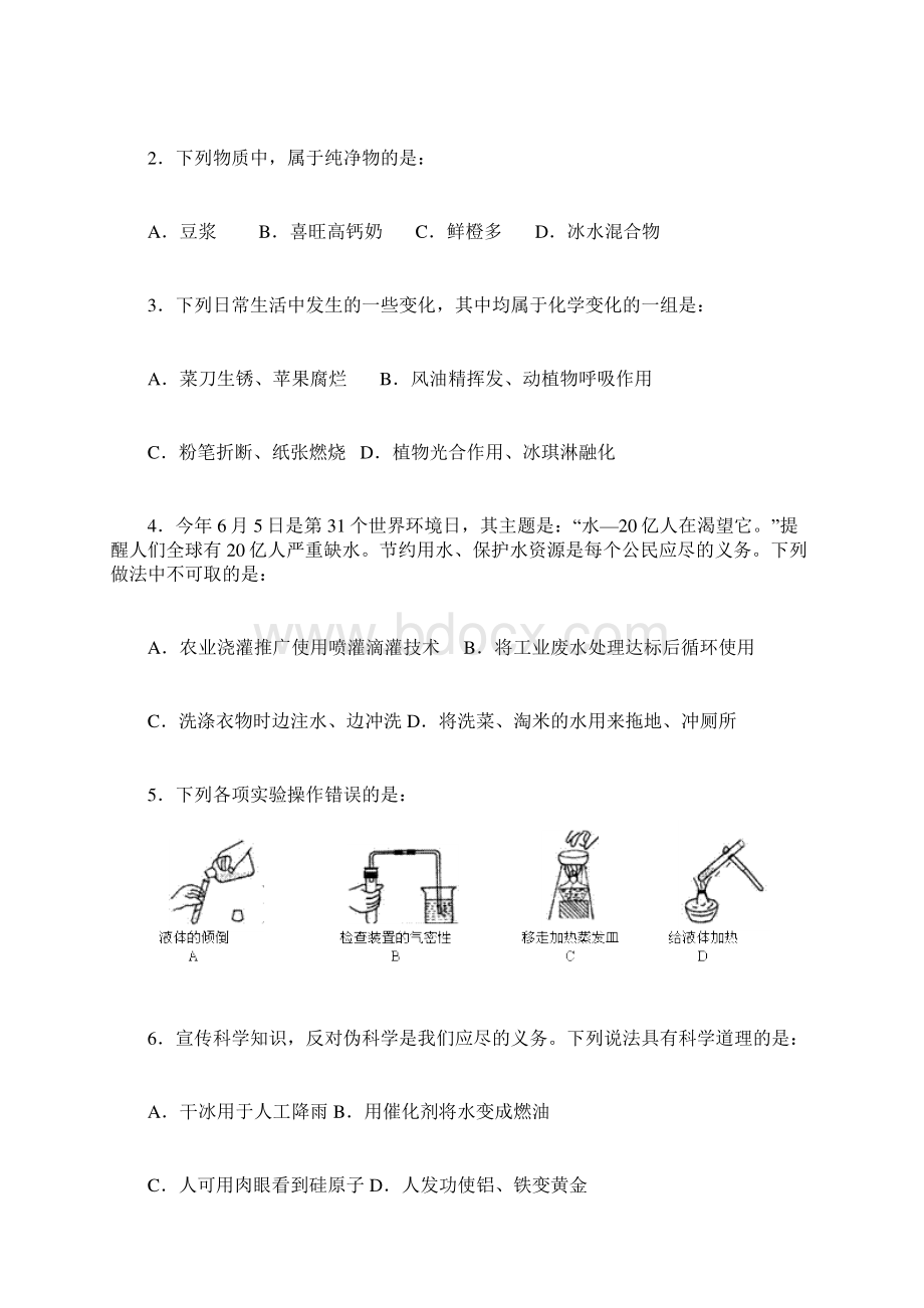 初中化学九年级上册期未测试Word文件下载.docx_第2页