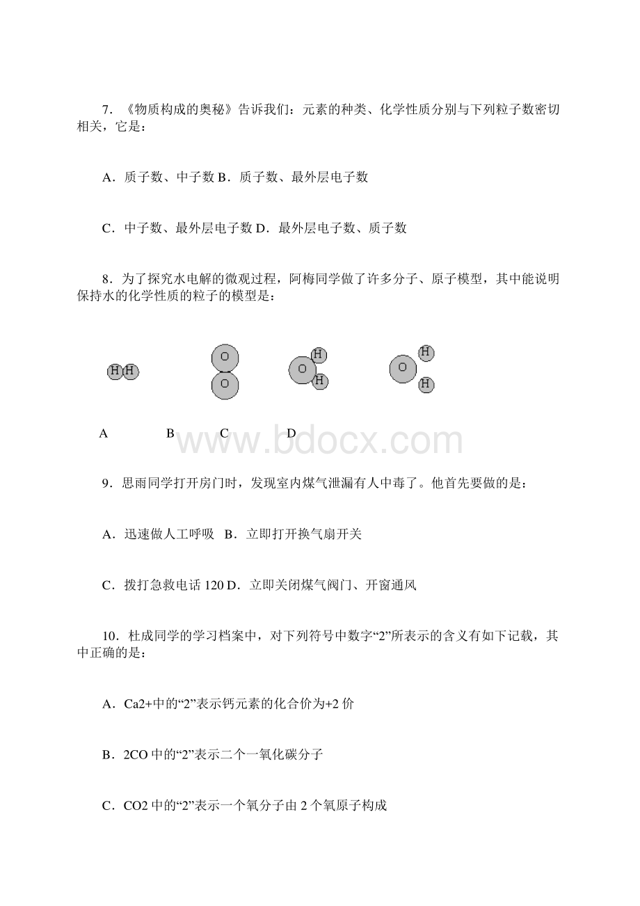 初中化学九年级上册期未测试Word文件下载.docx_第3页