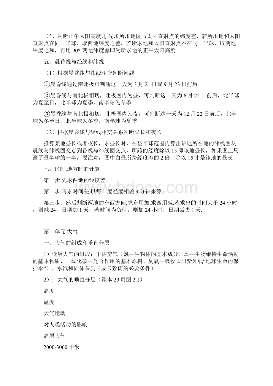 高考必备高中地理知识点总结大全Word格式文档下载.docx_第3页