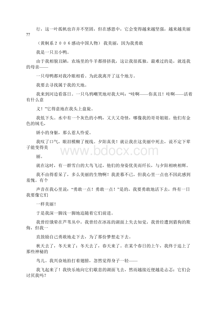 作文范文之我的美好作文Word文档格式.docx_第2页