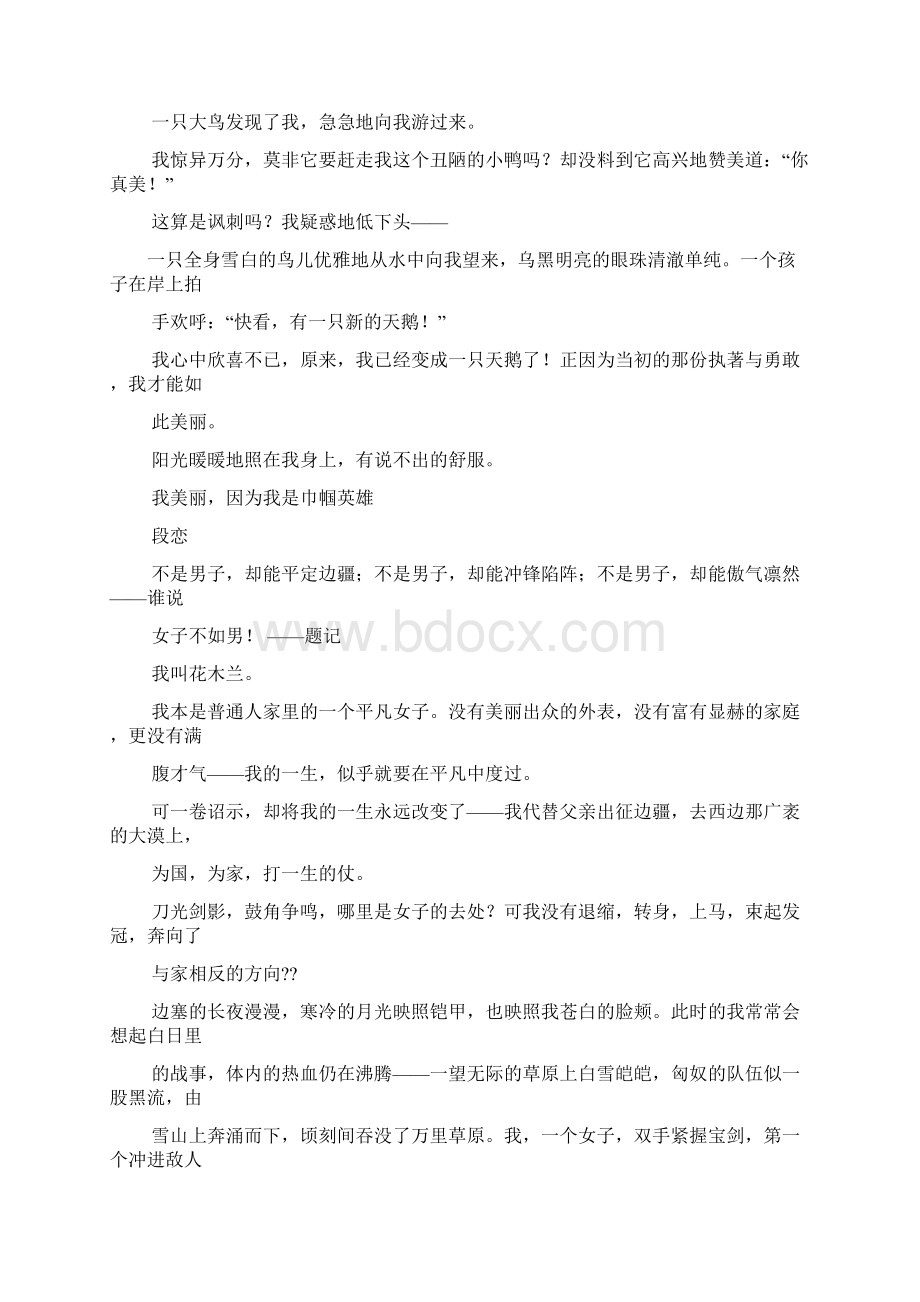 作文范文之我的美好作文Word文档格式.docx_第3页