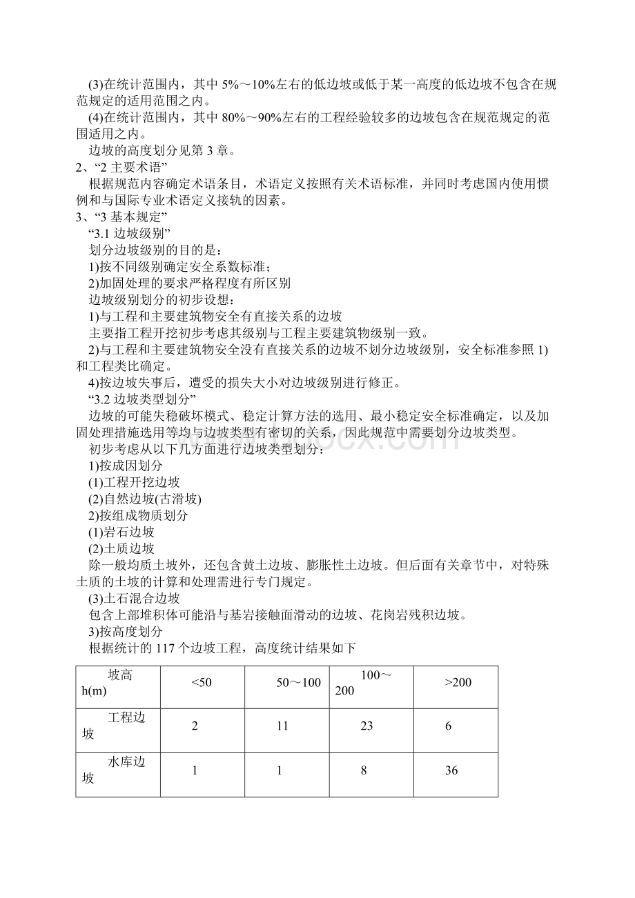 水利工程边坡设计要求规范.docx_第2页