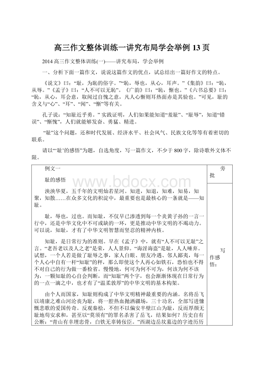 高三作文整体训练一讲究布局学会举例13页.docx_第1页