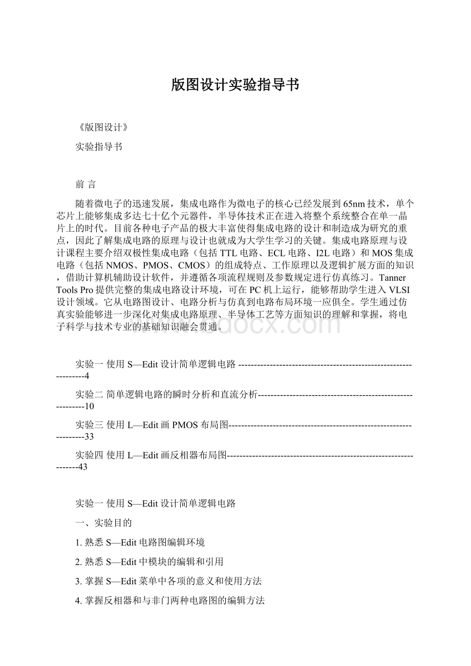 版图设计实验指导书.docx