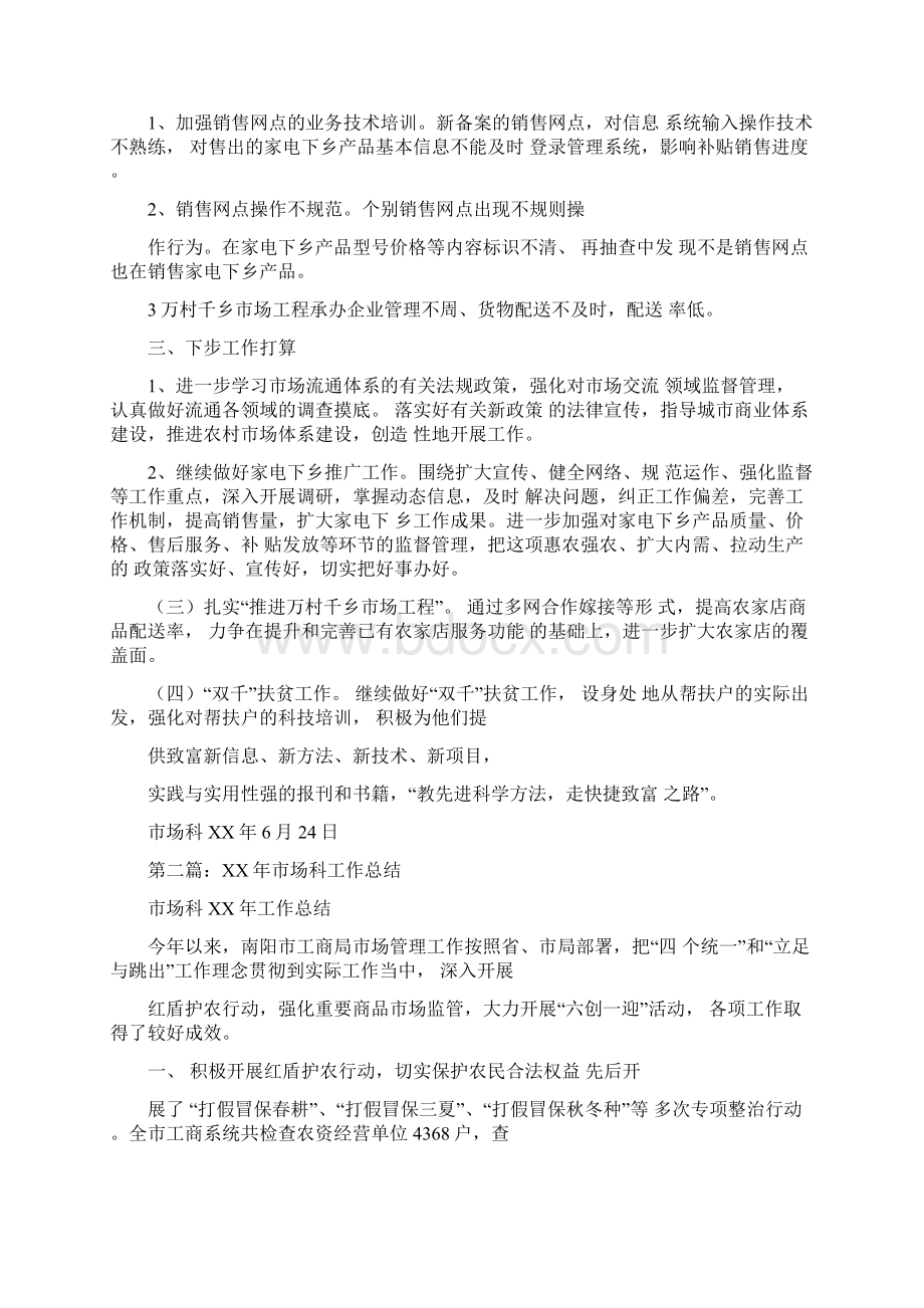 市场科半年工作总结.docx_第3页