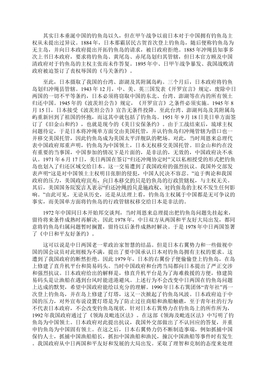 坚持钓岛主权Word文件下载.docx_第2页