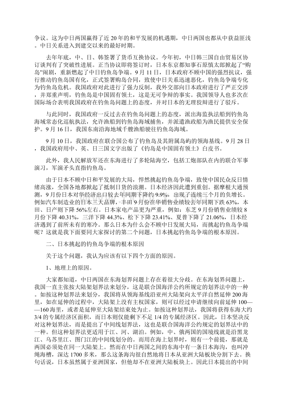 坚持钓岛主权Word文件下载.docx_第3页