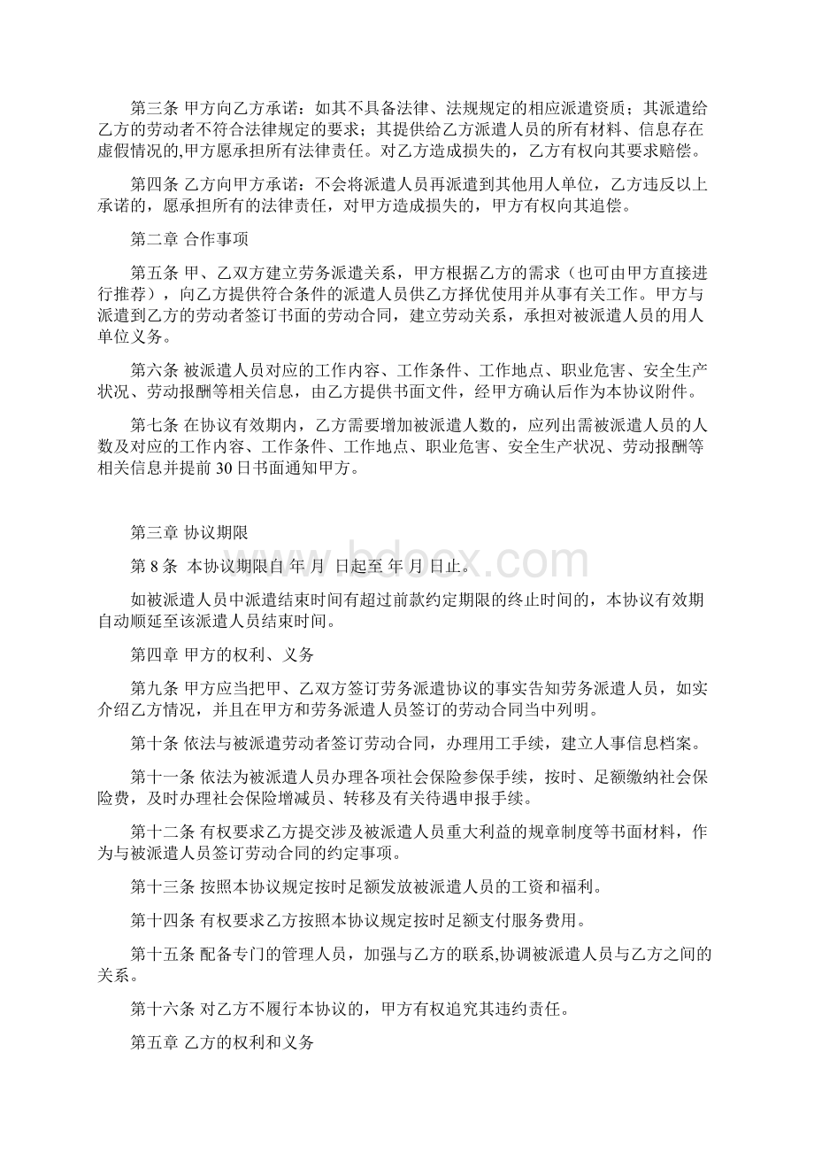 劳务派遣协议模板范本.docx_第2页