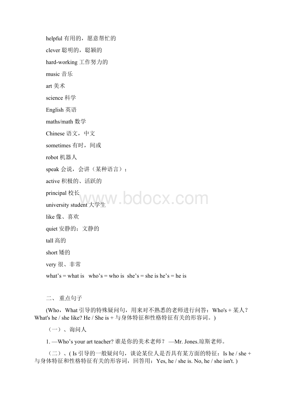 最新人教版五年级上册英语知识点汇总.docx_第2页