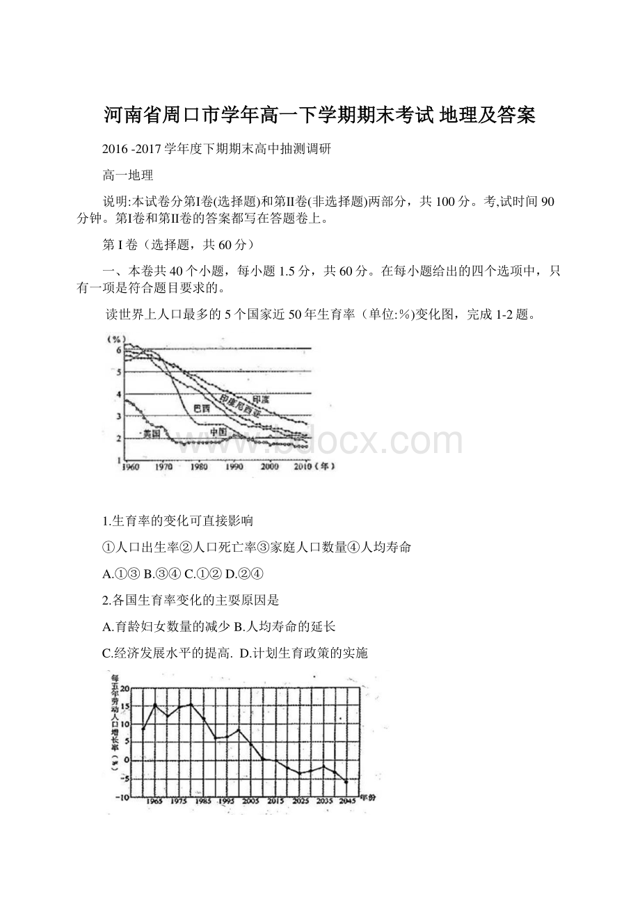 河南省周口市学年高一下学期期末考试 地理及答案.docx_第1页