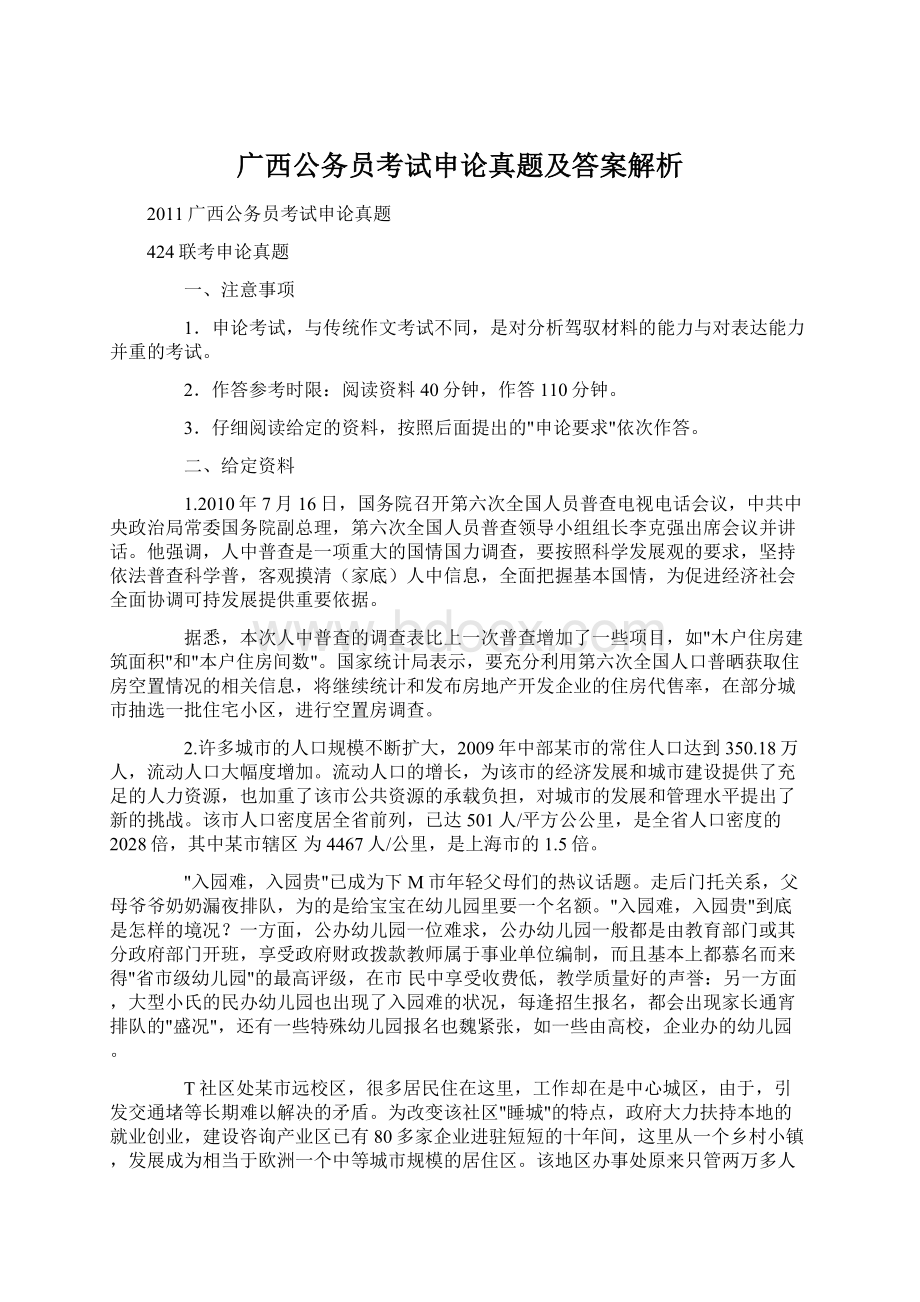 广西公务员考试申论真题及答案解析.docx