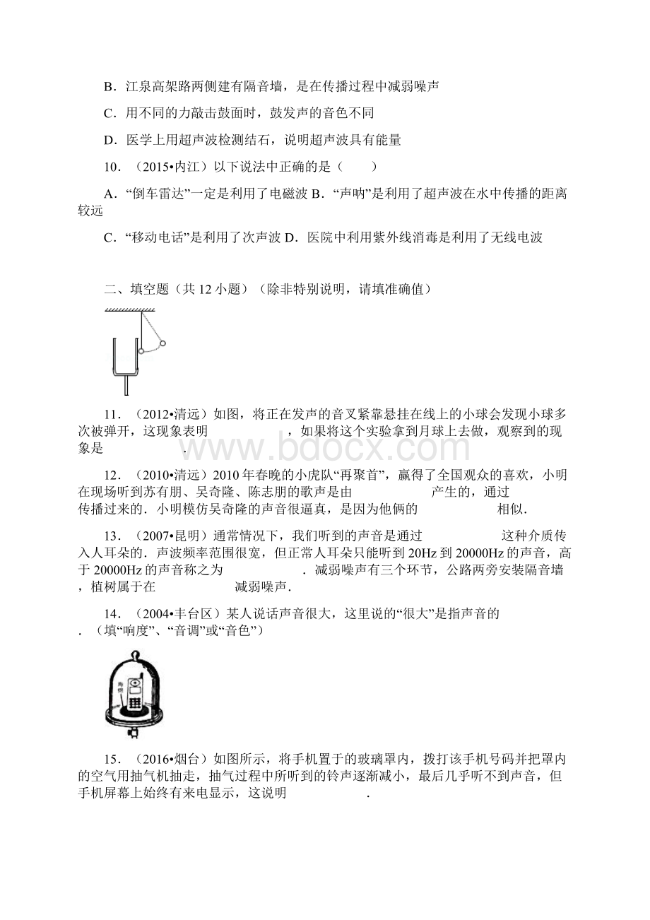 北师大初中物理第4章声现象分解.docx_第3页