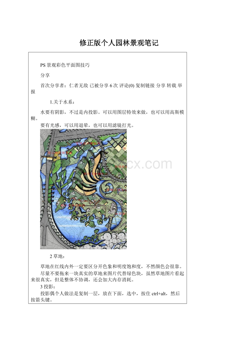 修正版个人园林景观笔记.docx_第1页