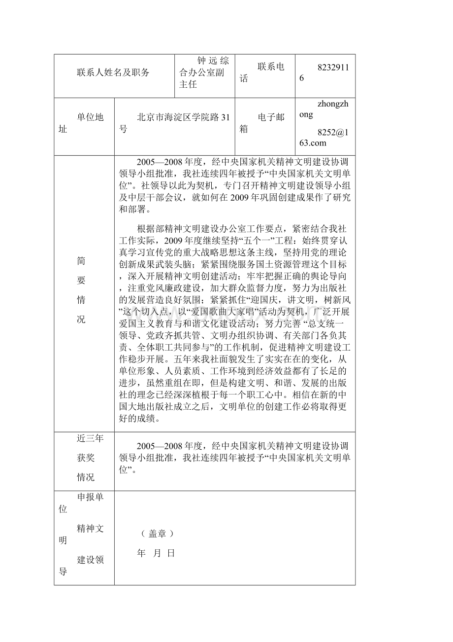 国土资社28号.docx_第2页