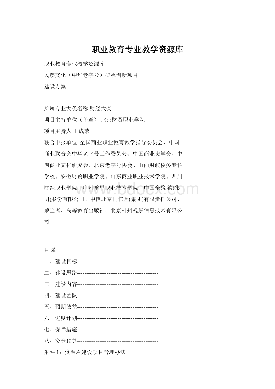 职业教育专业教学资源库.docx