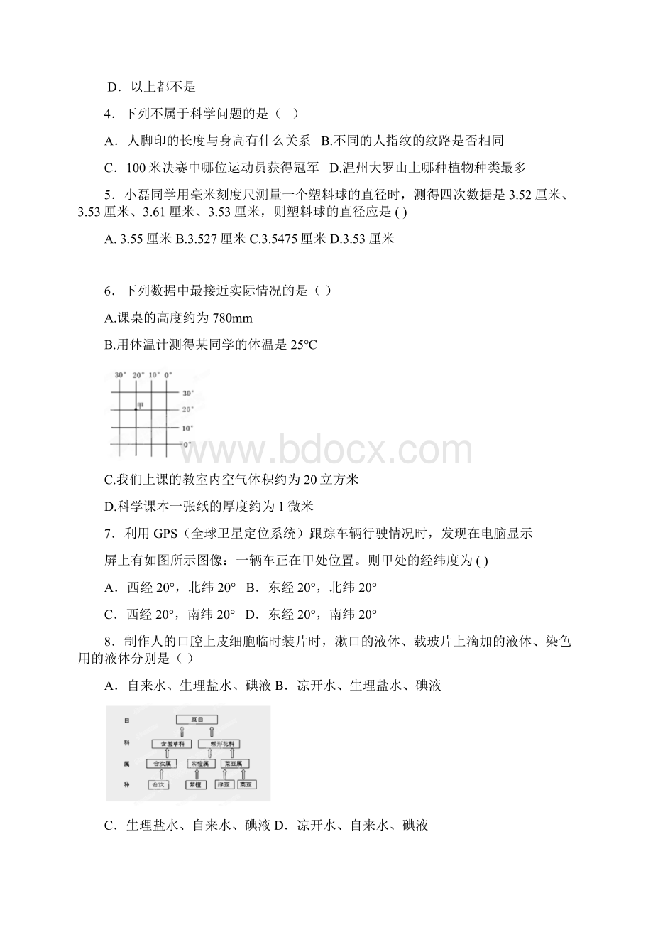 浙江省嵊州中学初中部学年七年级上学期期中检测科学试题Word文档格式.docx_第2页