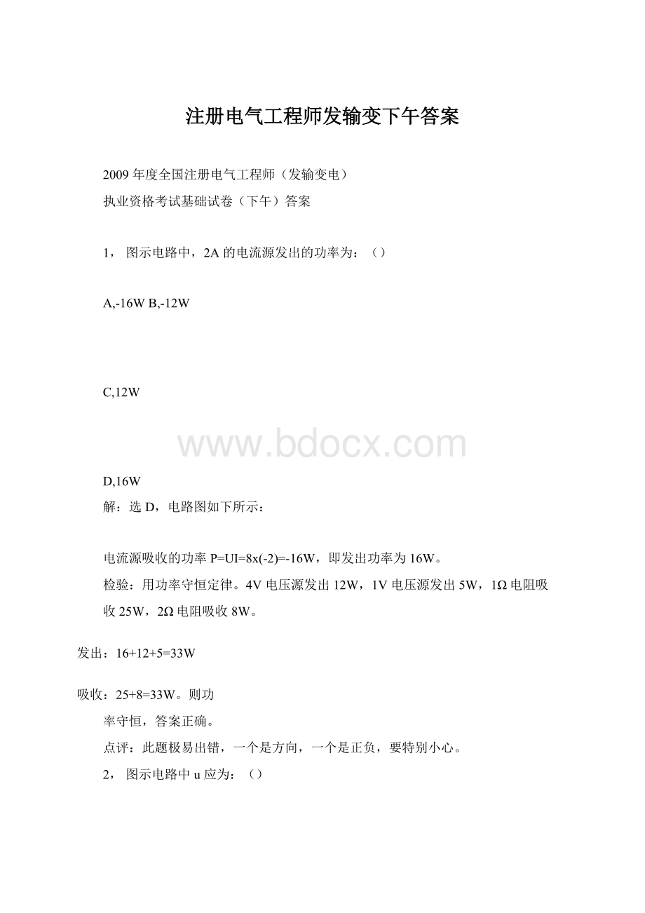 注册电气工程师发输变下午答案Word下载.docx_第1页