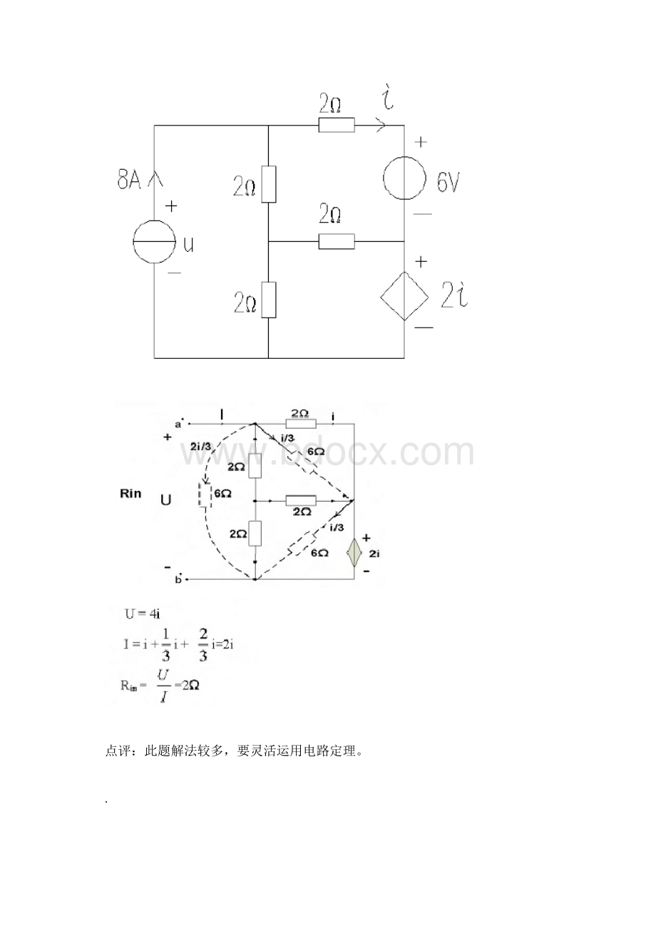 注册电气工程师发输变下午答案Word下载.docx_第3页