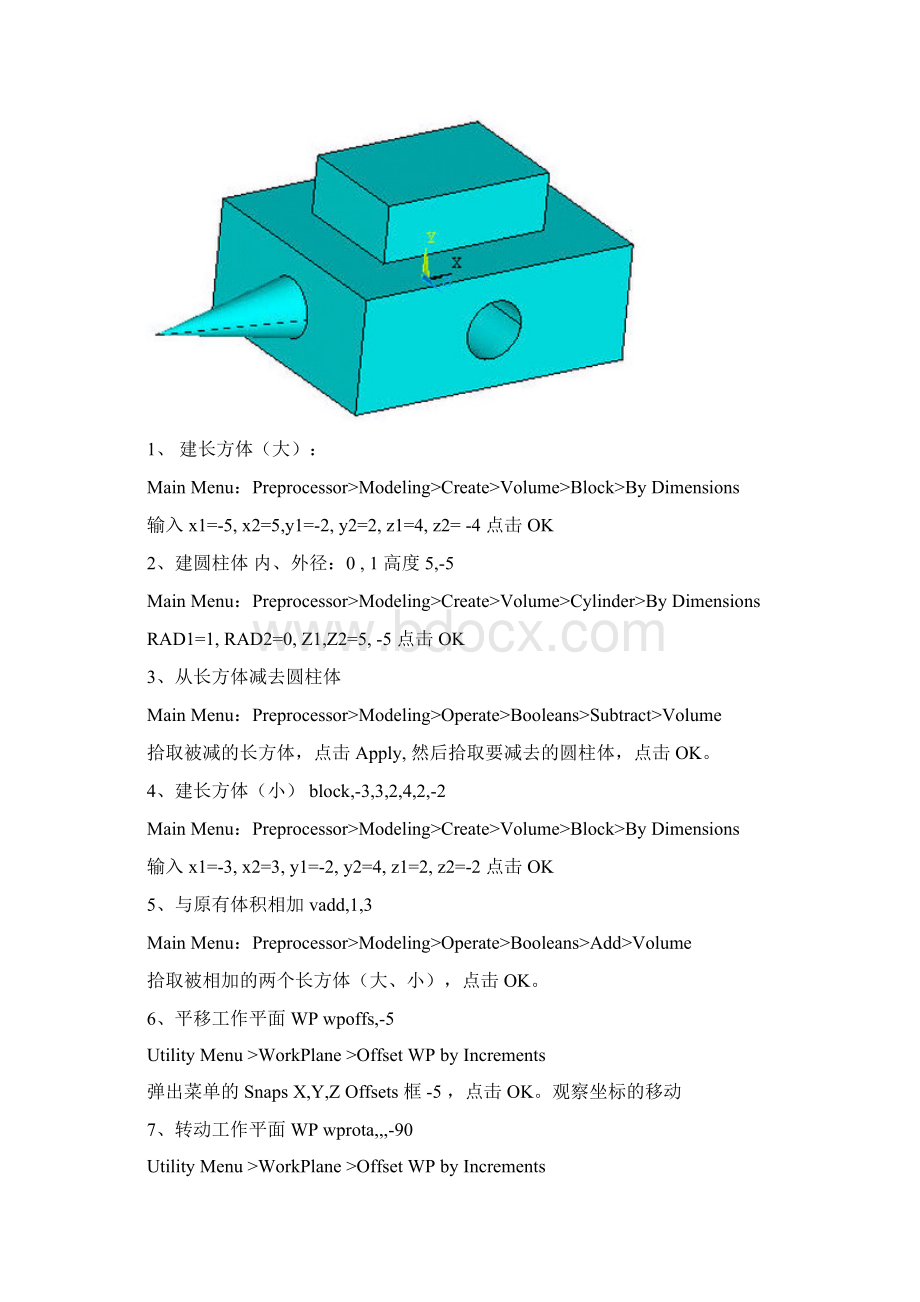 ANSYS实体建模练习题1.docx_第2页