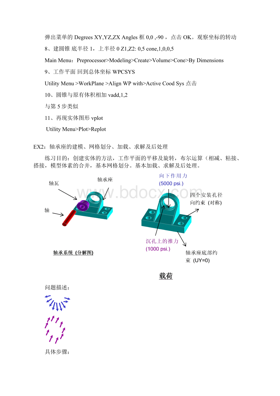 ANSYS实体建模练习题1Word格式文档下载.docx_第3页