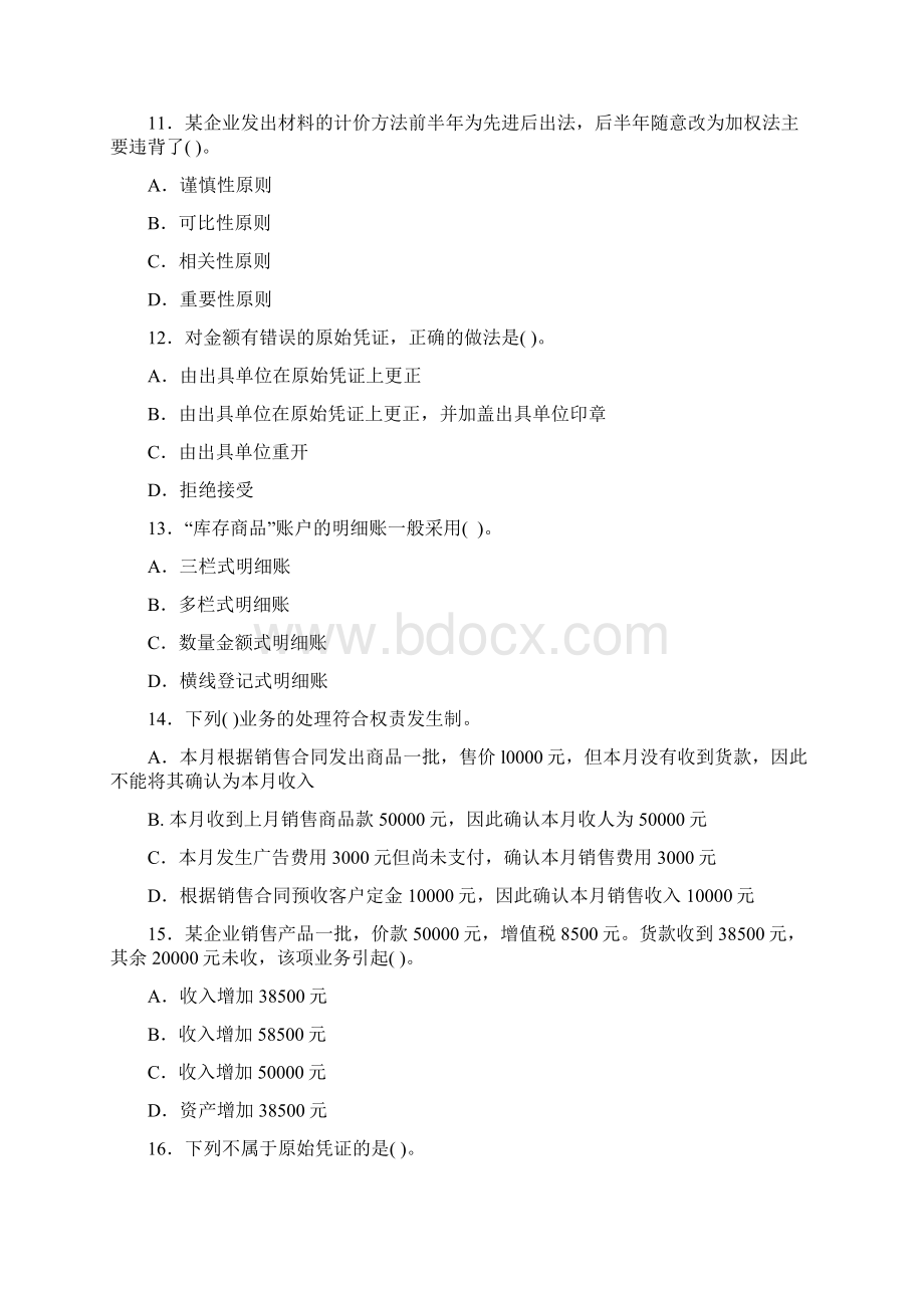 银行招聘考试会计学专项练习一.docx_第3页