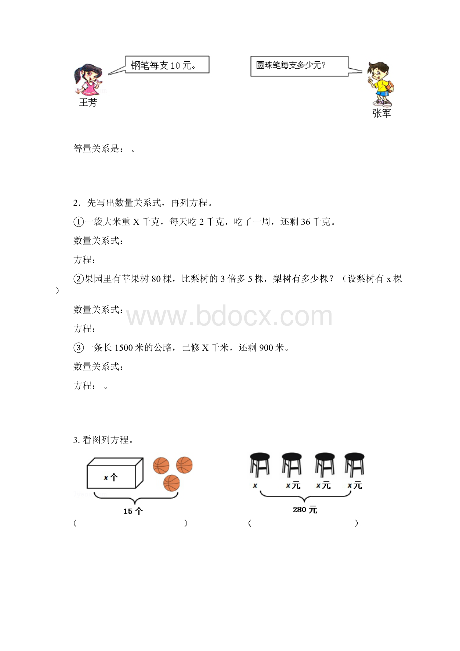 类型一列方程解应用题.docx_第3页