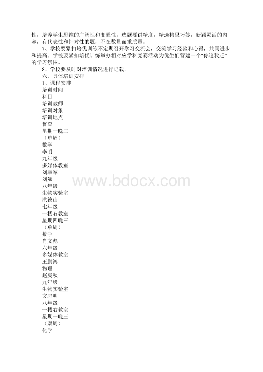 学生培训方案3篇.docx_第3页